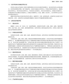 广东省化工园区安全评估与地质安全要求强化