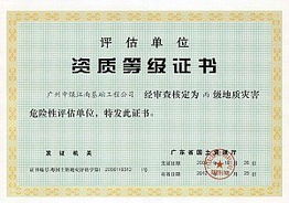 地质灾害评估资质证书办理指南及行业意义