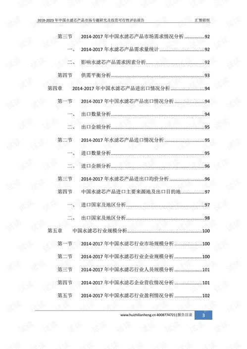 2018-2023年中国水滤芯产品市场专题研究及投资可行性评估