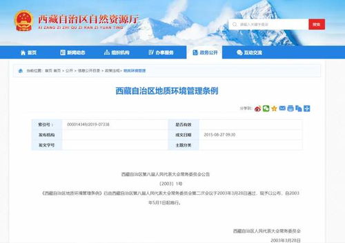 西藏地质灾害危险性评估的技术与法规要求解析