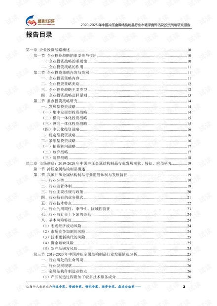 2020 2025年中国冲压金属结构制品行业市场深度评估及投资战略研究报告.pdf资源 csdn文库