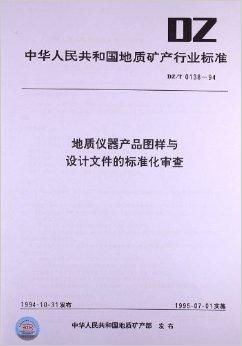 地质仪器产品图样与设计文件的标准化审查在地质评估中的关键作用